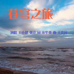 Download track 苍穹之旅 Zhang Li