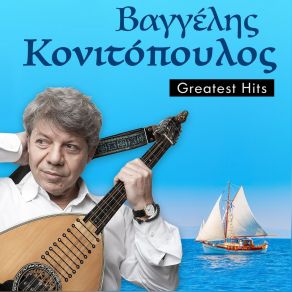 Download track ΤΩΡΑ ΜΕΣ' ΣΤΗ ΤΖΙΑ ΚΟΝΙΤΟΠΟΥΛΟΣ ΒΑΓΓΕΛΗΣ