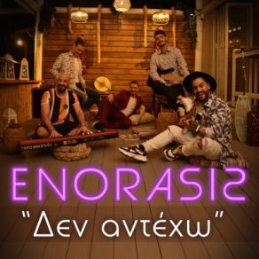 Download track ΔΕΝ ΑΝΤΕΧΩ ENORASIS