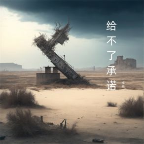 Download track 谁的等候 卓胜