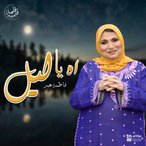 Download track يا ليلة حلوة Fatma Eid