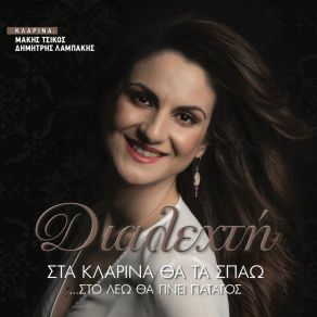 Download track Perasa Ftoxeia Ksenitia Dialexti