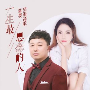 Download track 一生最思念的人 (Dj版) 蒋婴