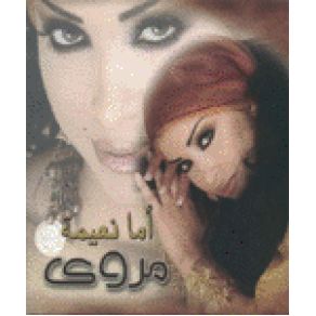 Download track Etedalaa Ya 3arees Marwa