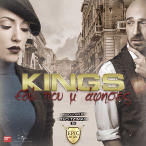 Download track ΕΔΩ ΠΟΥ Μ'ΑΦΗΣΕΣ THE KINGS