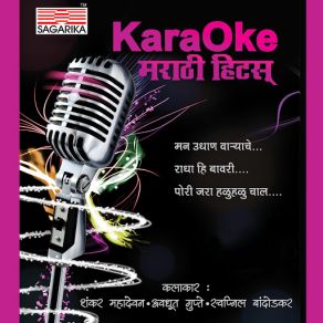 Download track Radhekrushna Naam Shankar Mahadevan!, Swapnil Bandodkar, Avadhoot Gupte