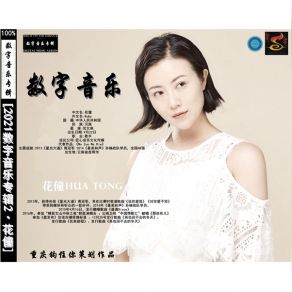 Download track I Don't Want To Forgive You Any More Hua Tong