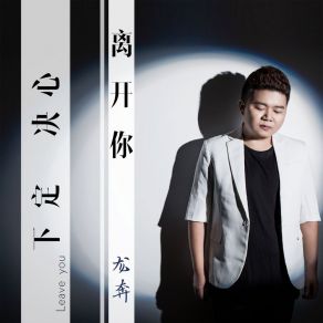 Download track 下定决心离开你 (Dj版) Ben Long