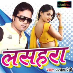 Download track Devara Bhail Ba Babas Parvesh Premi