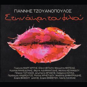 Download track ΤΟ ΡΟΛΟΙ ΔΕΙΧΝΕΙ ΤΡΕΙΣ ΤΖΟΥΑΝΟΠΟΥΛΟΣ ΓΙΑΝΝΗΣΑΔΑΜΑΝΤΙΔΗΣ ΘΕΜΗΣ