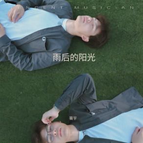 Download track 雨后的阳光 Xiao Yu