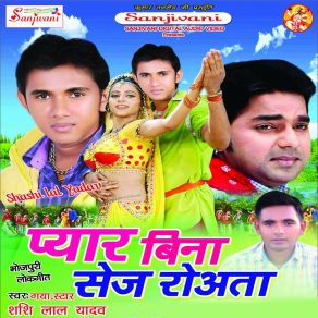 Download track Bhatar Bina Sej Rowta Sashi Lal Yadav