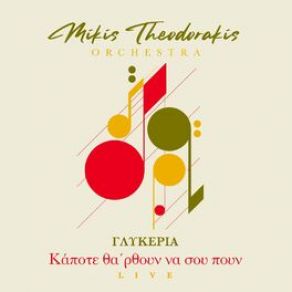 Download track ΚΑΠΟΤΕ ΘΑ 'ΡΘΟΥΝ ΝΑ ΣΟΥ ΠΟΥΝ (LIVE) ΓΛΥΚΕΡΙΑ, ΘΕΟΔΩΡΑΚΗΣ ΜΙΚΗΣ, ΟΡΧΗΣΤΡΑ