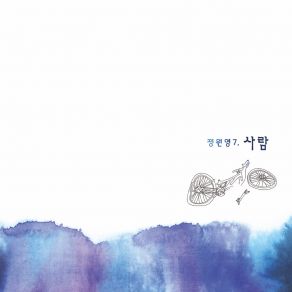 Download track 비가 내린다 Won Young Chung