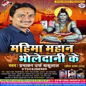 Download track Dewghar Chala Ye Bhauji Prabhakar Urf Bablubabu