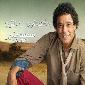 Download track Eftaho Ya Hammam Mohamed Mounir