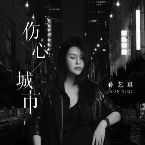 Download track 伤心城市 Sun Yi Qi