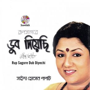 Download track Aaj Jemon Kore Gaiche Syda Hossain Papri