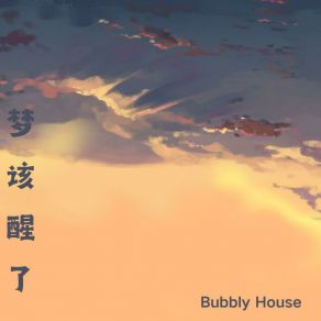 Download track 寂寞的频率 Bubbly House