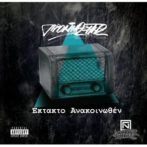 Download track ΔΡΟΜΟΣ ΠΡΟΣ ΤΟΝ ΠΑΡΑΔΕΙΣΟ ΠΡΟΜΗΘΕΥΤΗΣ