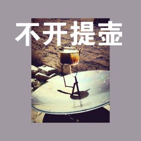 Download track 似懂非懂 陈敏婷