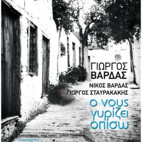 Download track ΚΟΙΜΗΘΗΚΑ ΚΑΙ ΞΥΠΝΗΣΑ ΒΑΡΔΑΣ ΓΙΩΡΓΟΣ