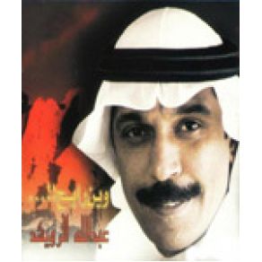 Download track Ahebek Abdallah Al Rowaished