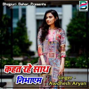 Download track Khake Kasam Jaan Hamar Na Bhail Awdhesh Aryan