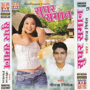 Download track Bhor Ho Gail Ba Khol Di Kewari Niraj Nirmal