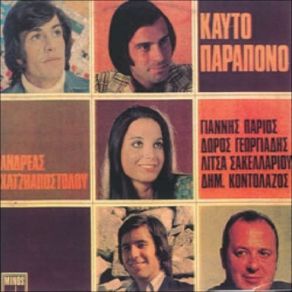 Download track ΌΤΙ ΑΓΑΠΩ ΤΟ ΧΑΝΩ ΚΟΝΤΟΛΑΖΟΣ ΔΗΜΗΤΡΗΣ