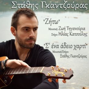 Download track Zito Stathis Gkatzouras