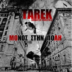 Download track ΟΜΑΔΙΚΟΣ ΡΥΘΜΟΣ ΤΑΡΕΚ