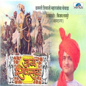 Download track Gato Shivarayala - Janta Raja Afzal Khanane Vida Uchalala Shivshahir Vijay Tanpure