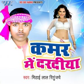 Download track Dhodhi Se Sarak Ke Mithai Lal Ritunjay