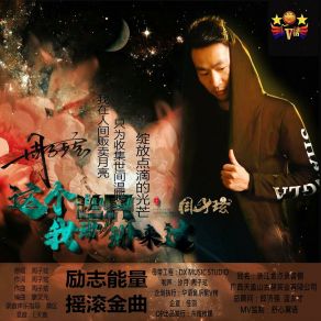 Download track 这个世界我珊珊来过 周子玹