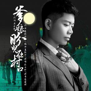 Download track 爹娘盼儿在村口 (伴奏) 鲁晓锋