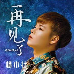 Download track 再见了 (DJ伯格版伴奏) 伯格