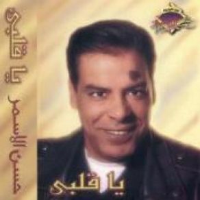 Download track Ya Alby Hassan El Asmar