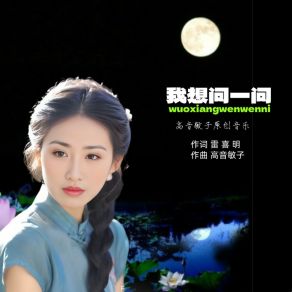 Download track 我想问一问 (女声版伴奏) 高音敏子