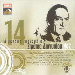 Download track ΝΑ ΕΙΧΑ ΤΟ ΚΟΥΡΑΓΙΟ ΔΙΟΝΥΣΙΟΥ ΣΤΡΑΤΟΣ