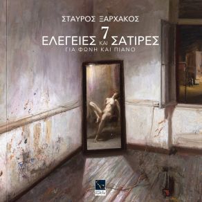 Download track ΓΙΑ ΠΙΑΝ ΙΘΑΚΙ ΜΟΥ ΜΙΛΑΣ ΞΑΡΧΑΚΟΣ ΣΤΑΥΡΟΣ