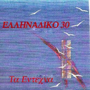 Download track ΔΕΝ ΞΕΡΩ ΜΗΤΣΗΣ ΓΙΑΝΝΗΣ, ΑΡΒΑΝΙΤΑΚΗ ΕΛΕΥΘΕΡΙΑ