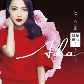 Download track 我過得很好 Zhuang Xin Yan