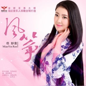 Download track You Want To Retain Miao Yin Ren