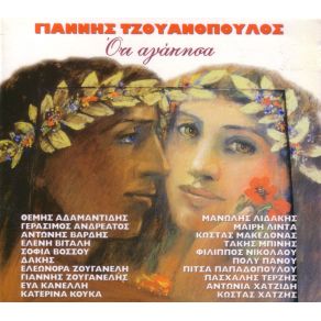 Download track ΜΙΑ ΝΟΤΑ ΤΟΥ ΤΣΙΤΣΑΝΗ ΜΑΚΕΔΟΝΑΣ ΚΩΣΤΑΣ