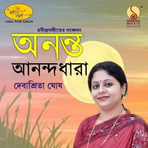 Download track Ar Rekho Na Andhare Debashrita Ghosh