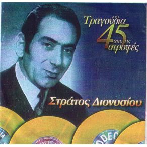 Download track ΤΟ ΠΕΠΡΩΜΕΝΟ ΔΙΟΝΥΣΙΟΥ ΣΤΡΑΤΟΣ