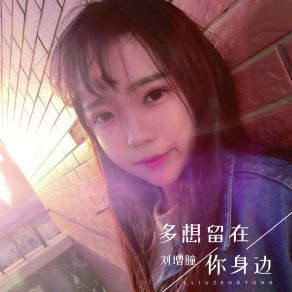 Download track 多想留在你身边 Liu Zeng Tong