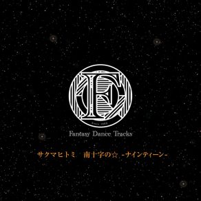 Download track Minamijuji No Hoshi (Nineteen) Hitomi Sakuma