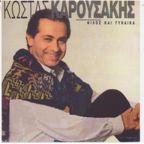 Download track ΤΟ ΜΙΣΟ ΜΙΣΟ ΚΑΡΟΥΣΑΚΗΣ ΚΩΣΤΑΣ